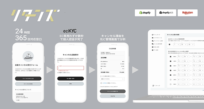 オンラインストア運営効率化/最適化支援「リターンズ」、第一弾としてキャンセルに関する課題を解決するツール「リターンズ オートキャンセル」の無料提供を開始