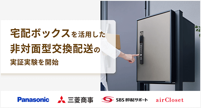 会員数100万人超の服サブスク・レンタル“エアクロ”が宅配 会員数100万人超の服サブスク・レンタル“エアクロ”が宅配
