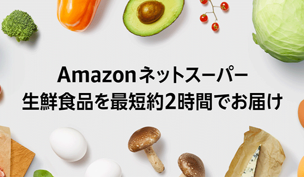 Amazonフレッシュが初めて埼玉県でサービス開始　Amazon上の成城石井ネットスーパーも東京都・神奈川県における配送エリアをさらに拡大