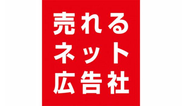 「Amazonコンサルティング事業およびAmazon広告運用事業」を売れるネット広告社が新たに開始　Amazon出店への課題をワンストップで解決する