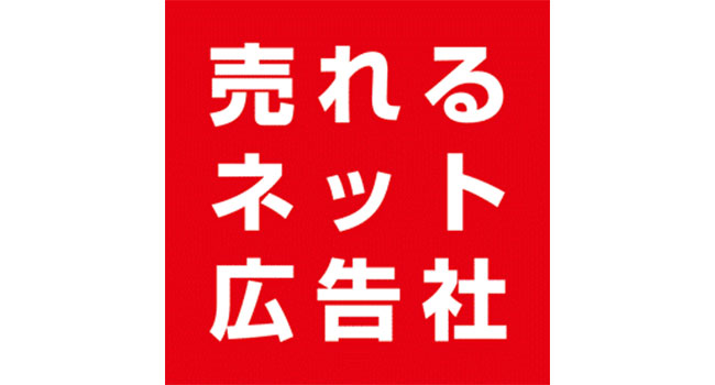 『売れるネット広告社』、新規事業として『Amazonコンサルティング事業およびAmazon広告運用事業』を開始