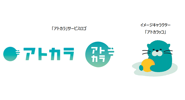 BNPLサービス「アトカラ」 提供開始