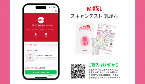 LINEで完結　唾液による乳がんリスク検査サービスのEC販売開始