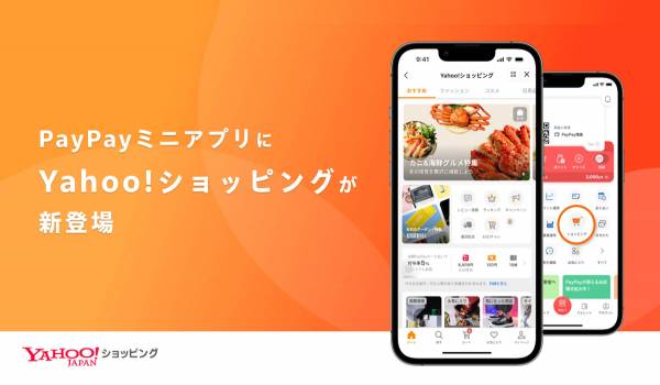 「PayPay」のミニアプリに「Yahoo!ショッピング」が新登場