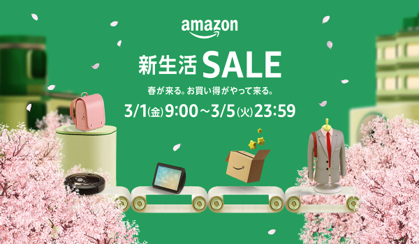 Amazonが3月1日より「Amazon新生活SALE」を開催　カスタマーレビュー星3.5以上の商品を中心に100万点以上のアイテムが展開