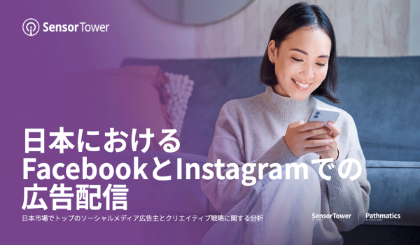 [レポート] 日本におけるFacebookとInstagramでの広告配信
