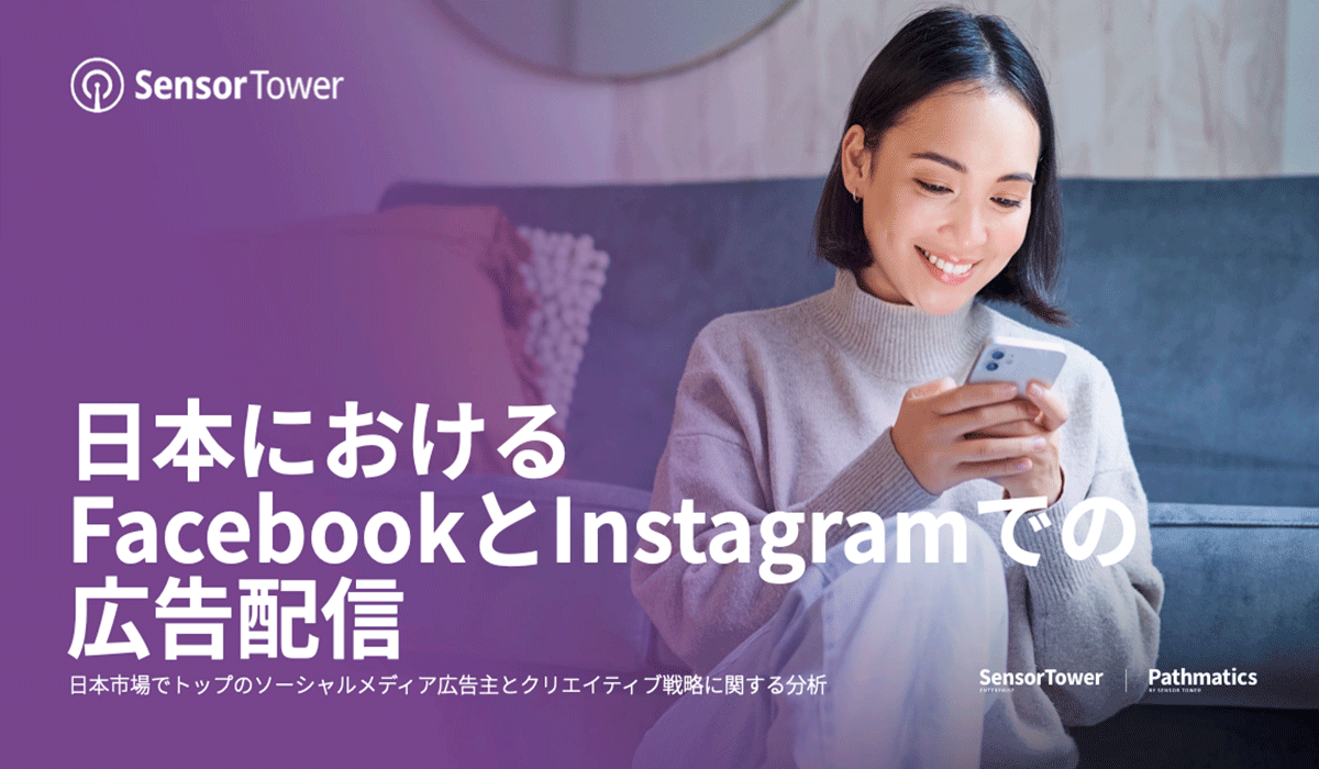 [レポート] 日本におけるFacebookとInstagramでの広告配信