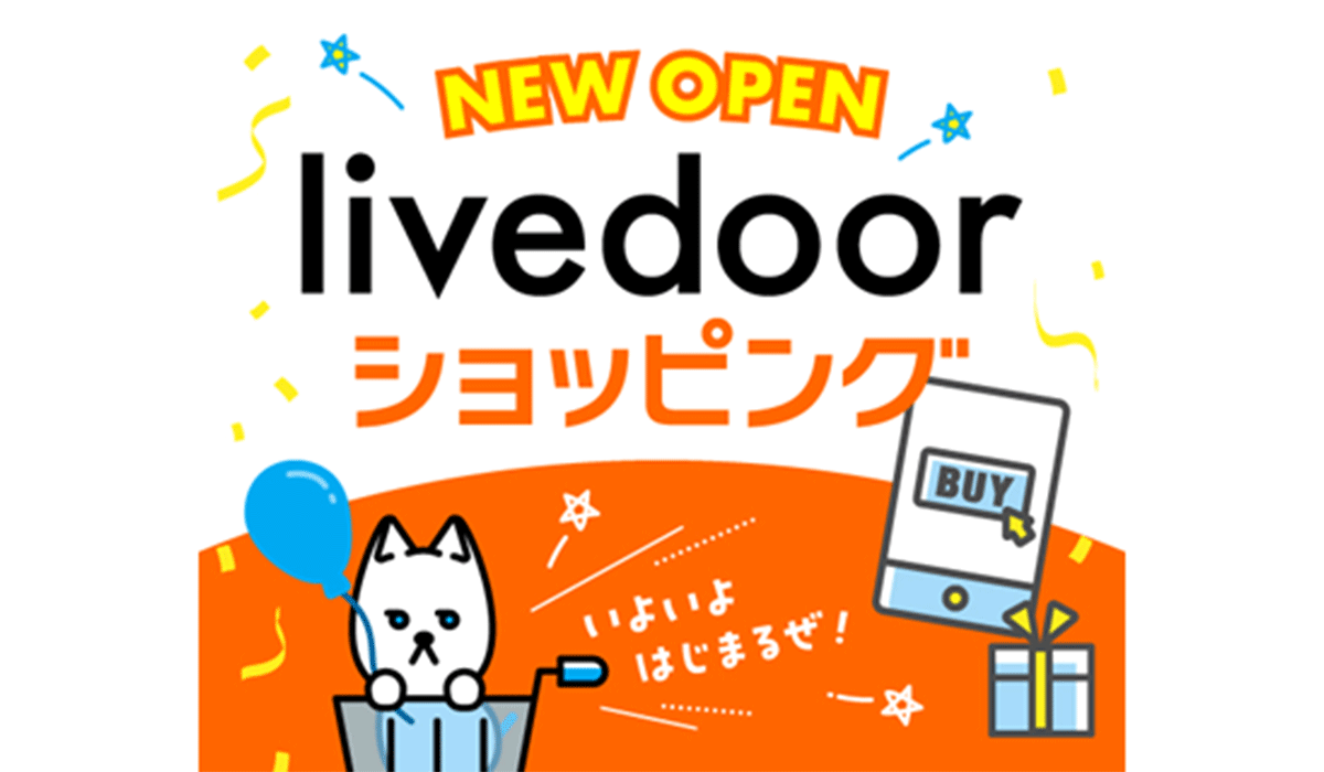 バーティカルメディアの特性を活かしたECサービス「ライブドアショッピング」開始のお知らせ