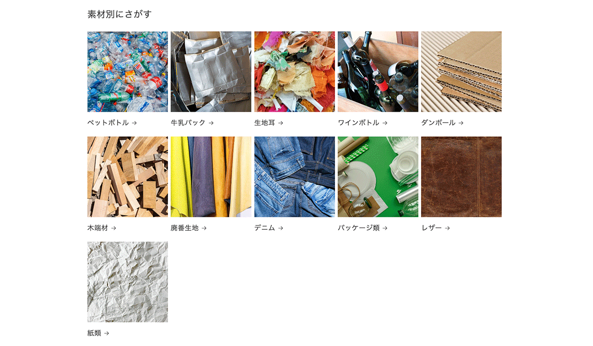 廃棄物の所有を“憧れ”に｜廃棄物から生み出されたアート作品が購入可能なECサイト「ACTA+」がオープン