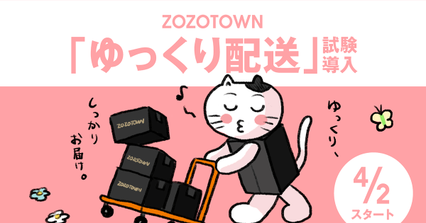 ZOZOの不良品の件、、、結果は、、、、 | B型ママの全力子育て