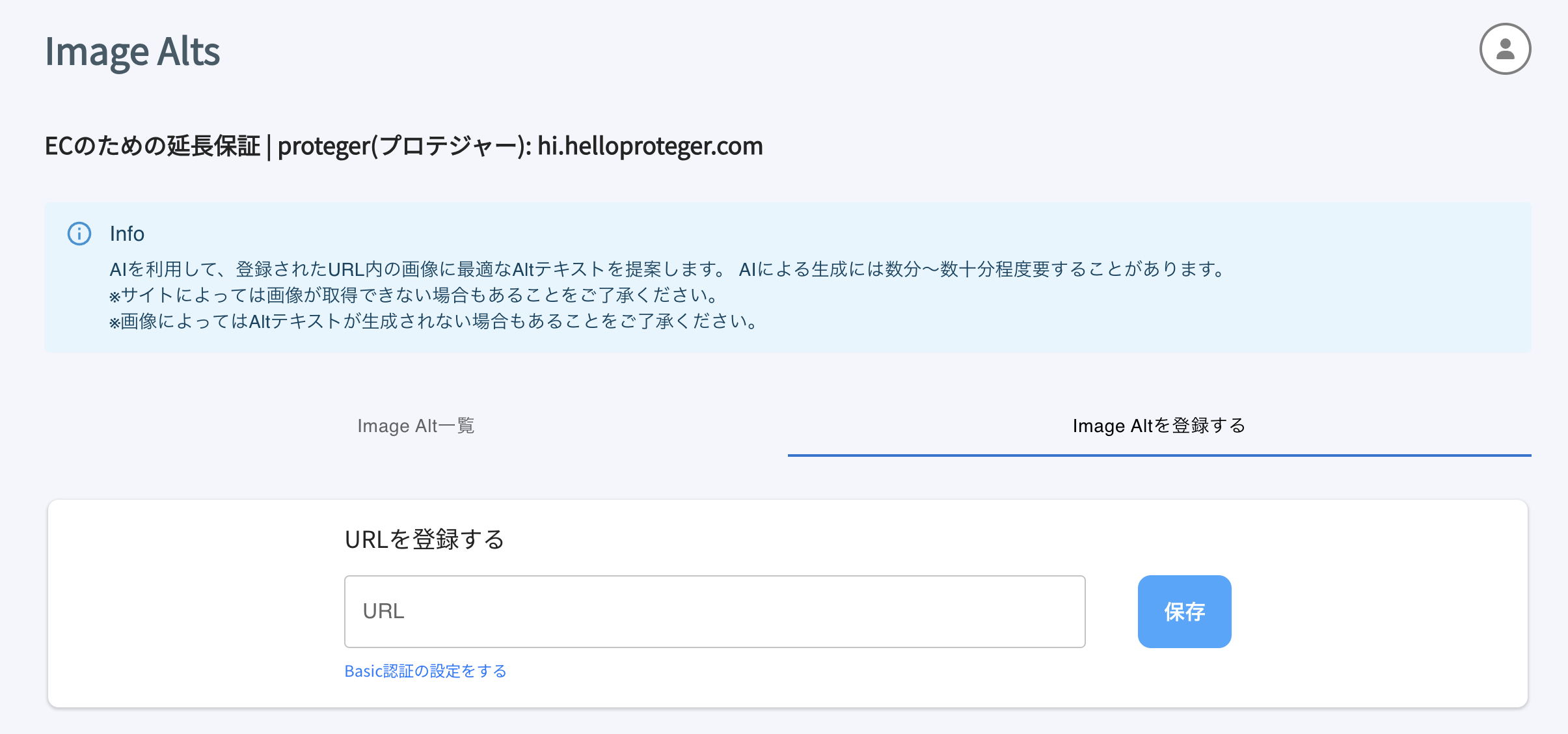 画像URLから最適な代替テキストを提案