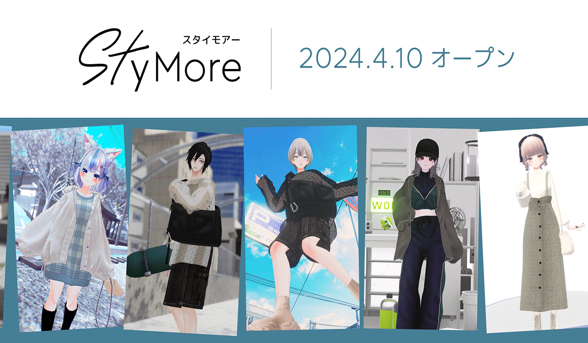 アパレル業界初！ファッション特化型メタバースプラットフォーム「StyMore（スタイモアー）」4月10日（水）オープン