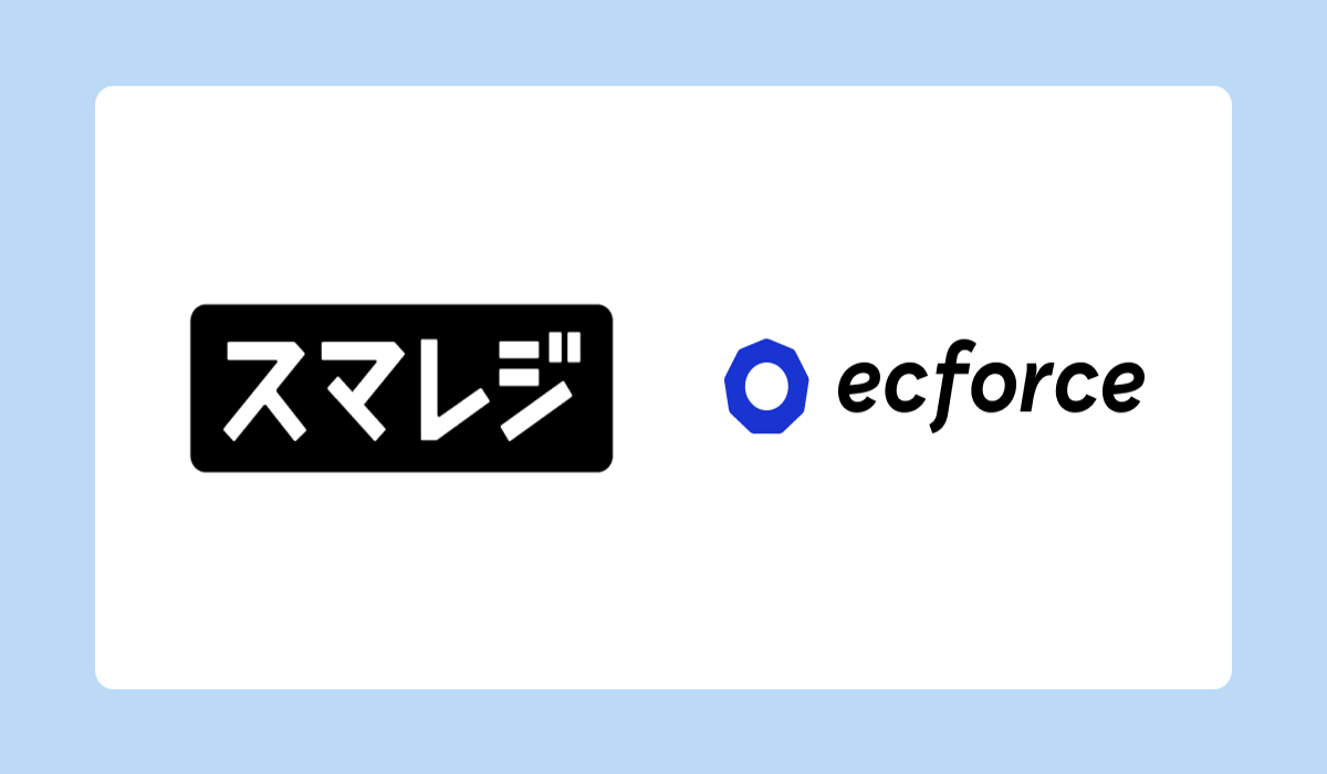 ecforce、クラウドPOSレジ「スマレジ」とAPI連携を開始、リアル店舗におけるPOSデータの取得が可能に