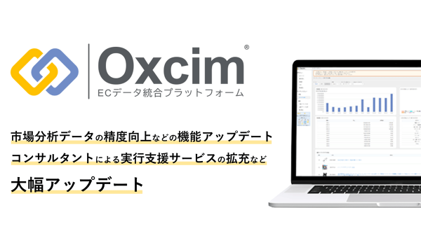 オプト、ECデータ統合プラットフォーム「Oxcim（オキシム）®」を大幅アップデート