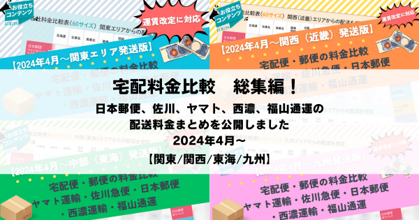 家具 配送 料金 コレクション 比較