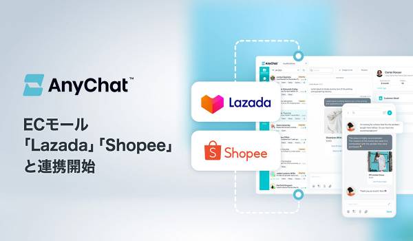 会話型コマースプラットフォーム「AnyChat」、東南アジア最大級のECモール「Lazada」「Shopee」と連携