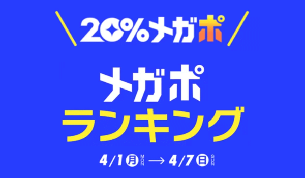 Qoo10春の「20％メガポセール」で何が売れた？　イーベイ・ジャパンが開催レポートを発表