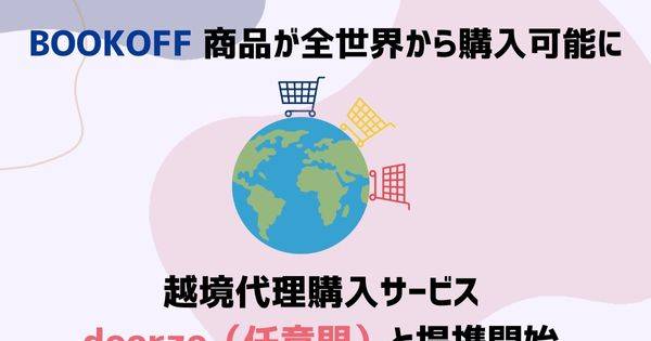 BOOKOFF商品が全世界から購入可能に 越境代理購入サービスdoorzo（任意門）と提携開始｜ECのミカタ