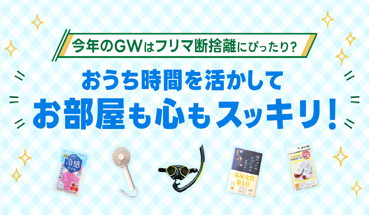 2024年のGWは