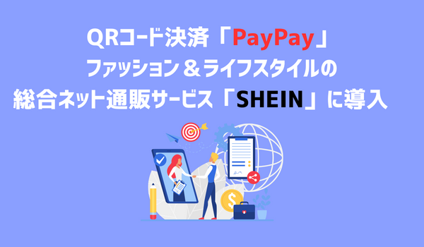 「SHEIN」をもっと便利でお手軽に！QRコード決済「PayPay」の導入開始