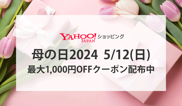 2024年の母の日は〇〇がキーワードに？　Yahoo!ショッピング含む各モールの母の日需要