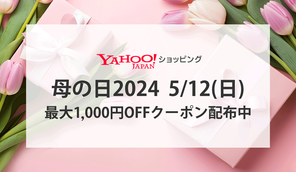 【Yahoo!ショッピング】2024年の母の日は「時短」と「健康」がキーワードに！売れ筋商品から今年の「母の日トレンド」を予測