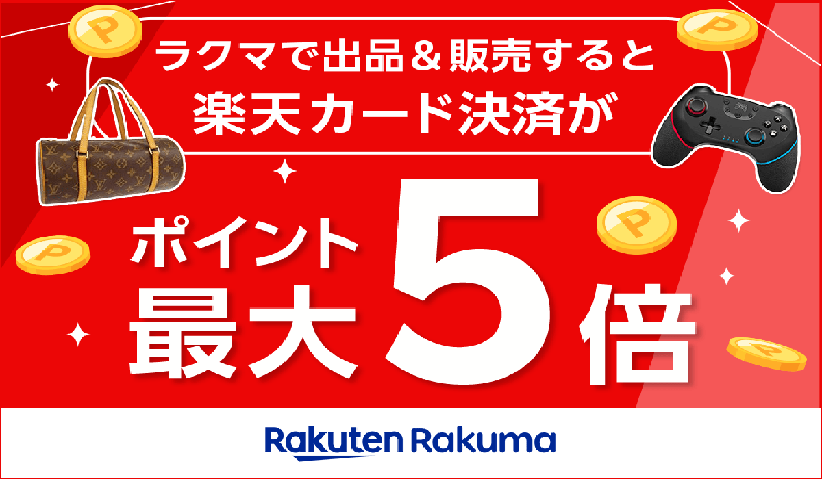 「楽天ラクマ」、「楽天カード」決済と「楽天モバイル」利用などの条件達成で「楽天ポイント」が最大 5 倍になるキャンペーンを 5 月より毎月開催
