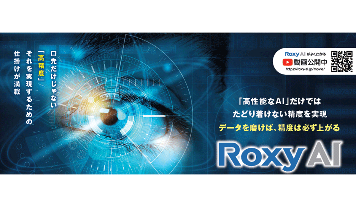 株式会社Roxy、外観検査AIソフト「Roxy AI」に画像生成AIを標準搭載しました