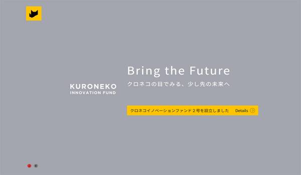 CVCファンド「KURONEKO Innovation Fund 2号」を80億円で設立