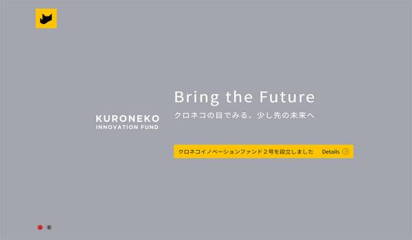 ヤマトHD、CVCファンド「KURONEKO Innovation Fund 2号」をグローバル・ブレインと共同で設立