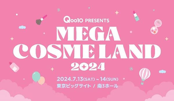 Qoo10、ビューティに特化したオフラインイベント「MEGA COSME LAND 2024」を7月13日〜14日に開催