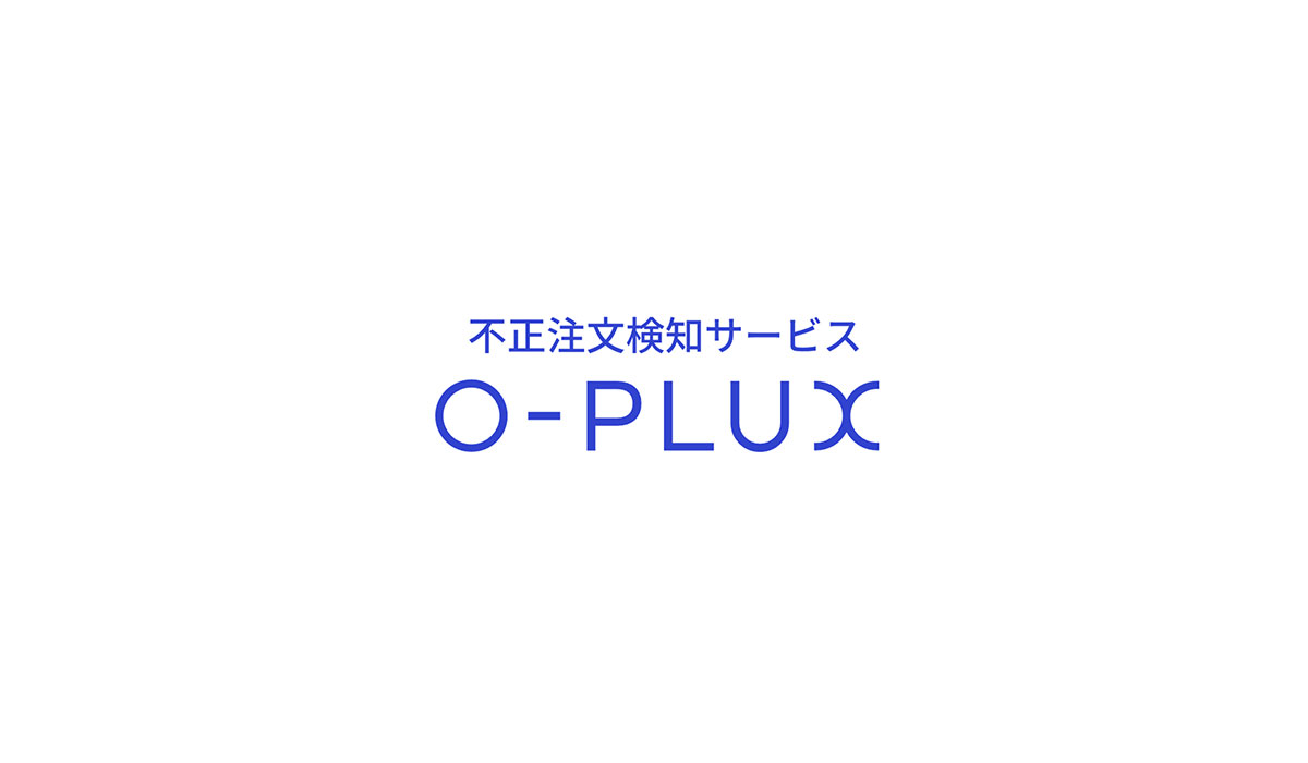 不正注文検知サービス「O-PLUX」　海外向けネット通販（越境EC）に対応する不正対策機能強化
