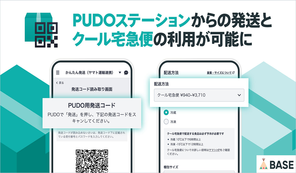 BASE、PUDOステーションからの発送とクール宅急便の利用が可能に｜ECの