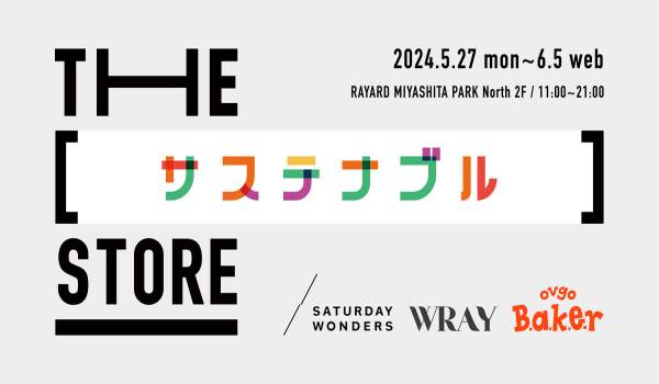 次世代型ショップ「THE [　] STORE」、世界環境デーに向け“サステナブル”をテーマにしたイベントを開催