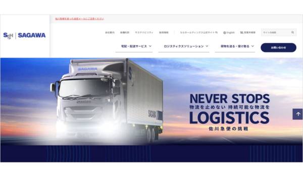 佐川急便が特設Webサイトに第2弾コンテンツを掲載　「AI搭載積荷ロボット」などの事例紹介