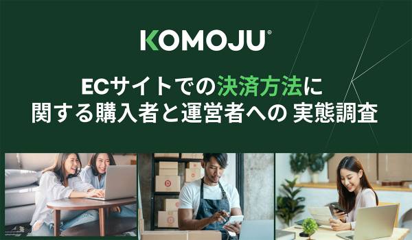 ECサイトで最も利用する決済方法とその理由は？　DEGICA調査
