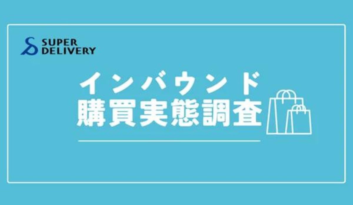 【インバウンド購買実態調査】訪日外客数が過去最多を更新するなか、地方の小規模店でも来店増加を実感　来店経験がある店舗の5割が「インバウンド向け商品」を意識して揃える
