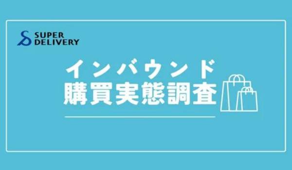 訪日外国人が購入する日本商品の価格帯や人気商品は？　ラクーンホールディングス調査