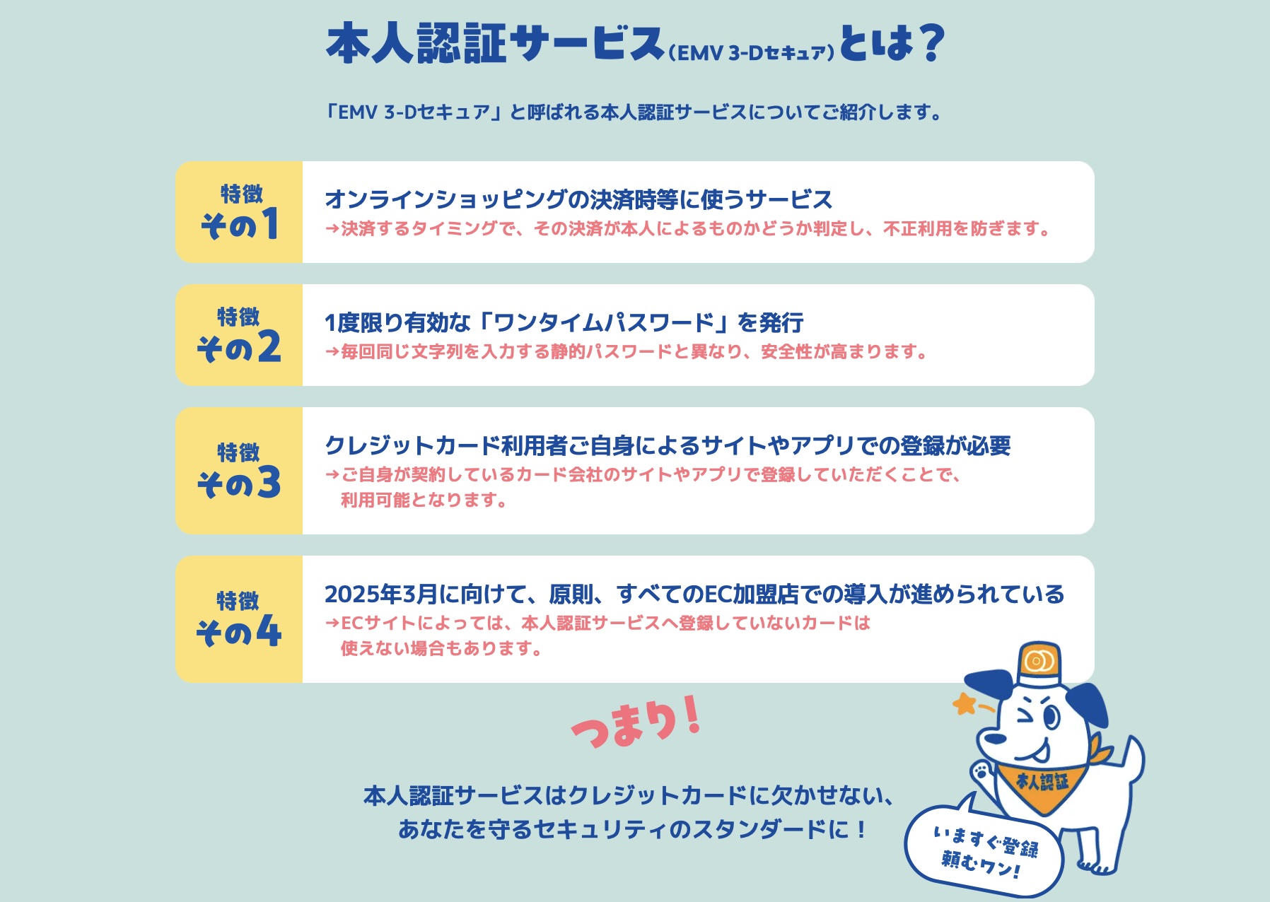 より安全安心なオンラインショッピングのために