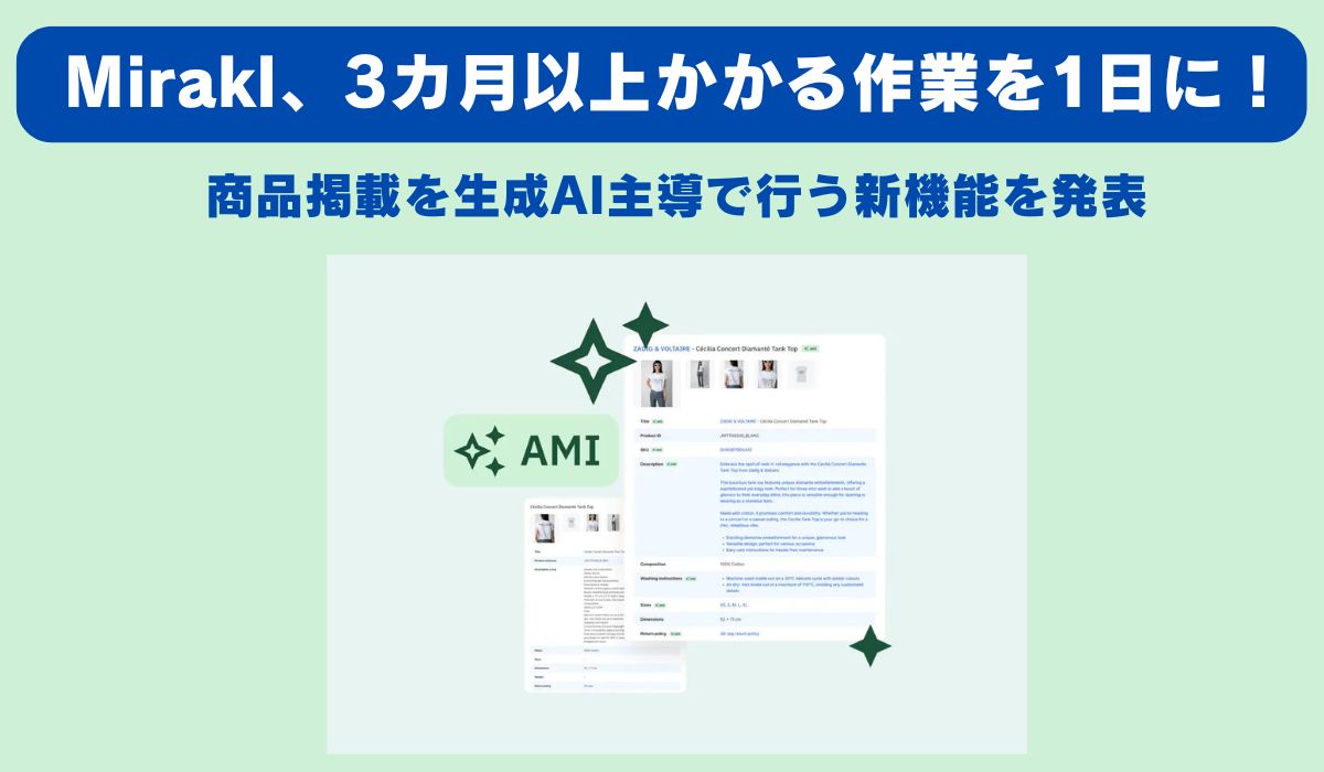 Mirakl、ワンクリックでマーケットプレイスへの出品を実現する業界初の生成AI新機能を発表