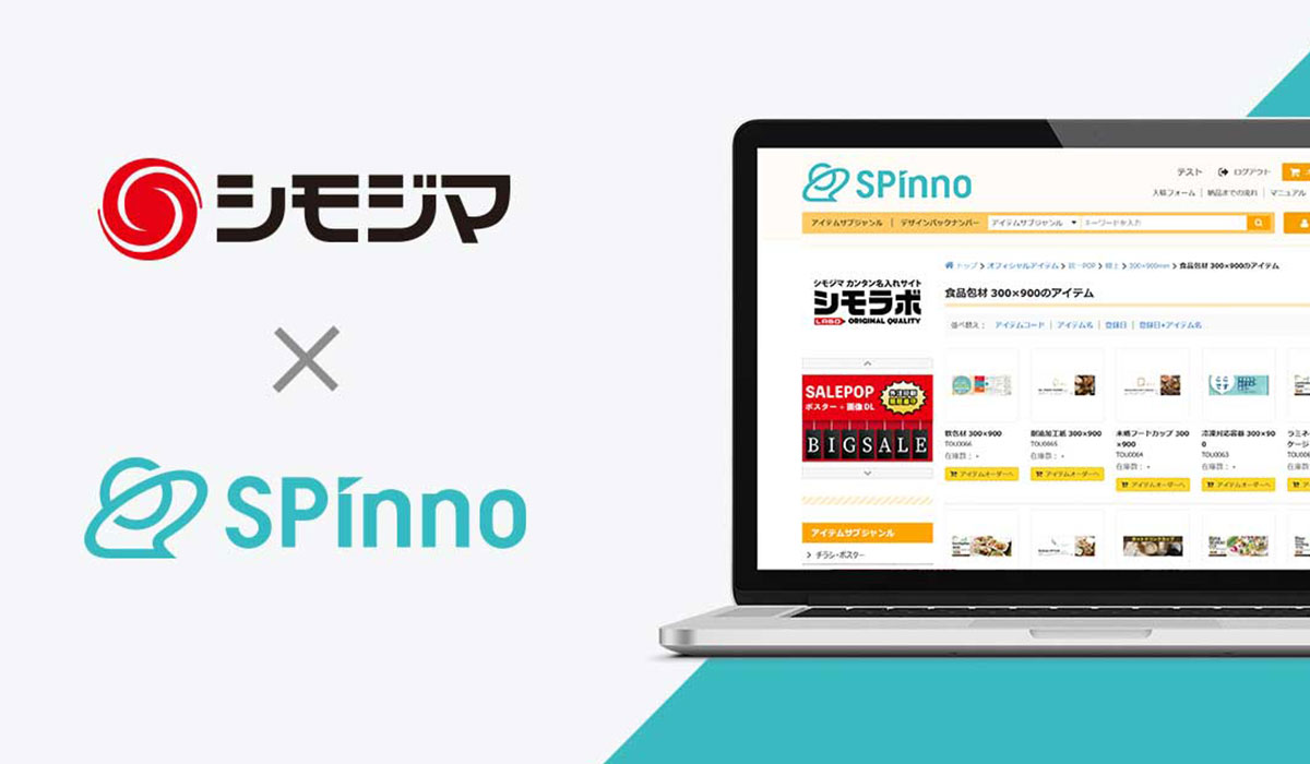 包装資材卸のリーディングカンパニー「シモジマ」、販促クラウドSPinno導入。店舗拡大を見越し、店舗／本部間における販促に関する情報共有体制を強化