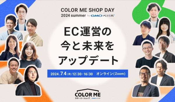 EC運営者向けイベント「COLOR ME SHOP DAY 2024 Summer」開催　トレンドや越境EC、AI活用の発表も