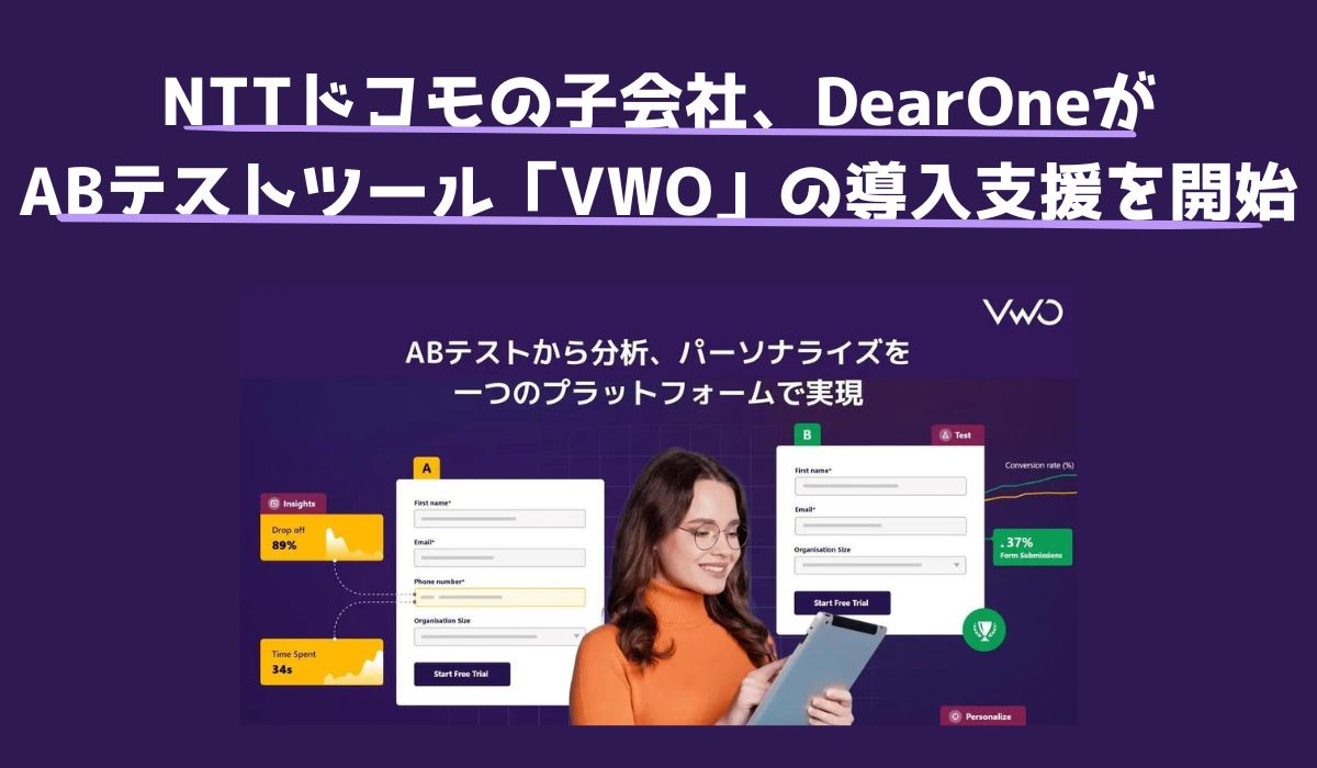 DearOne、世界No.1*のABテストツール「VWO」のリセラーパートナーとして国内販売を開始