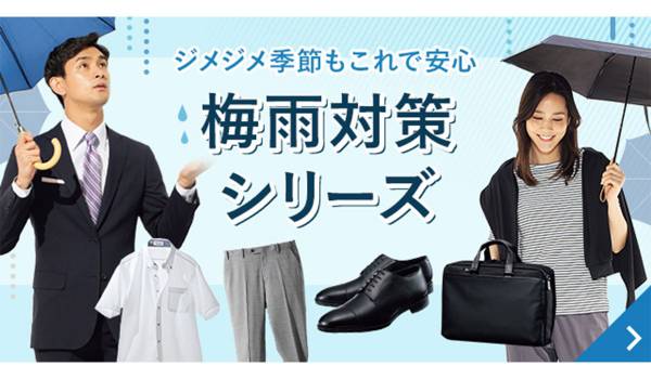 74％が梅雨時期の通勤アイテムに悩み　求められている商品は？　株式会社AOKI調査