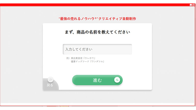 LP作成を約3分で 売れるネット広告社、ランディングページ自動