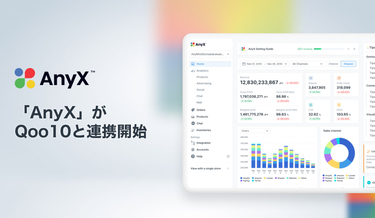 ECマネジメントプラットフォーム「AnyX」がQoo10と連携開始