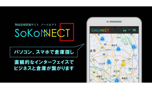 東京西濃運輸、物流倉庫情報サイト「SOKONNECT」をリリース
