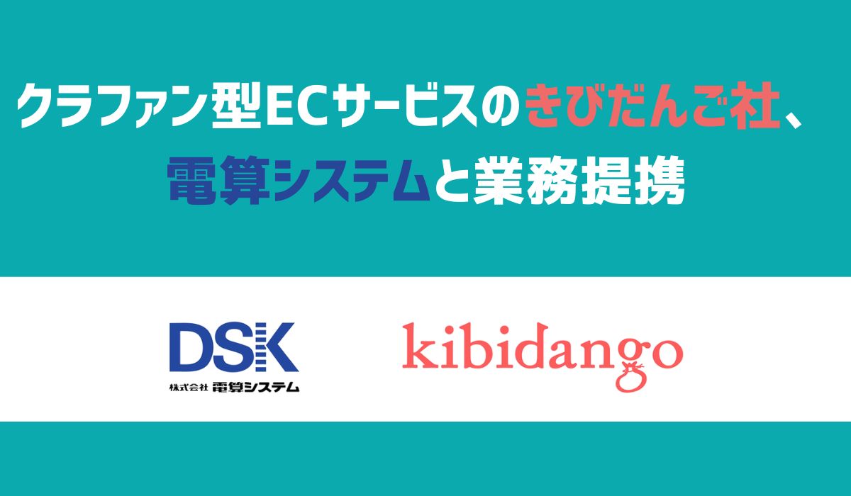 クラウドファンディング型ECサービス「Kibidango」を運営する「きびだんご株式会社」と観光・地域創生プラットフォーム事業で業務提携