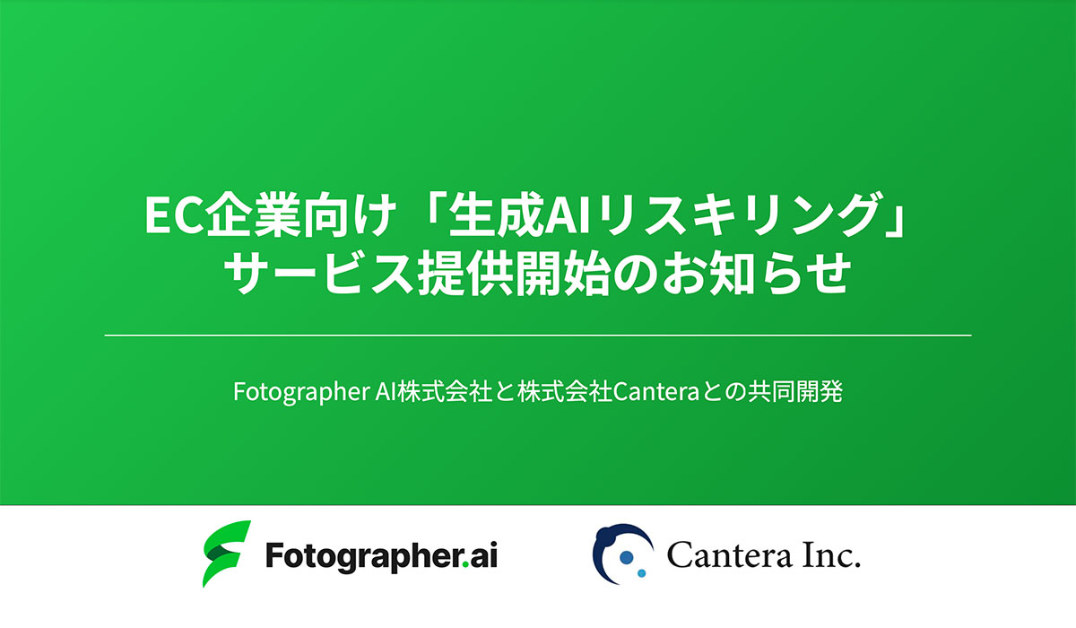 EC企業向け「生成AIリスキリング」サービス提供開始のお知らせ