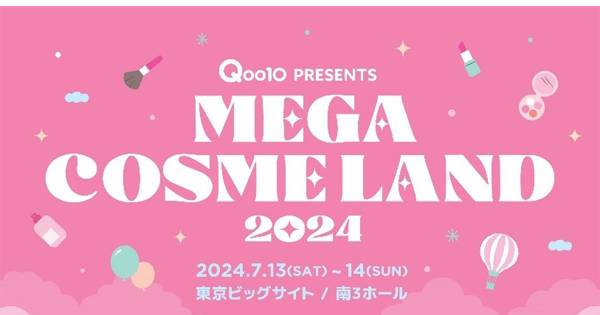 Qoo10初のオフラインイベント「MEGA COSME LAND 2024」開催 30ブランド